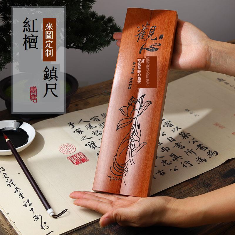 文具 文房四宝 鎮尺 文鎮 彫刻 古美術 紅木鎮尺書法鎮紙學生壓紙紅檀木刻字書法工具手工雕刻宣紙鎮尺一對