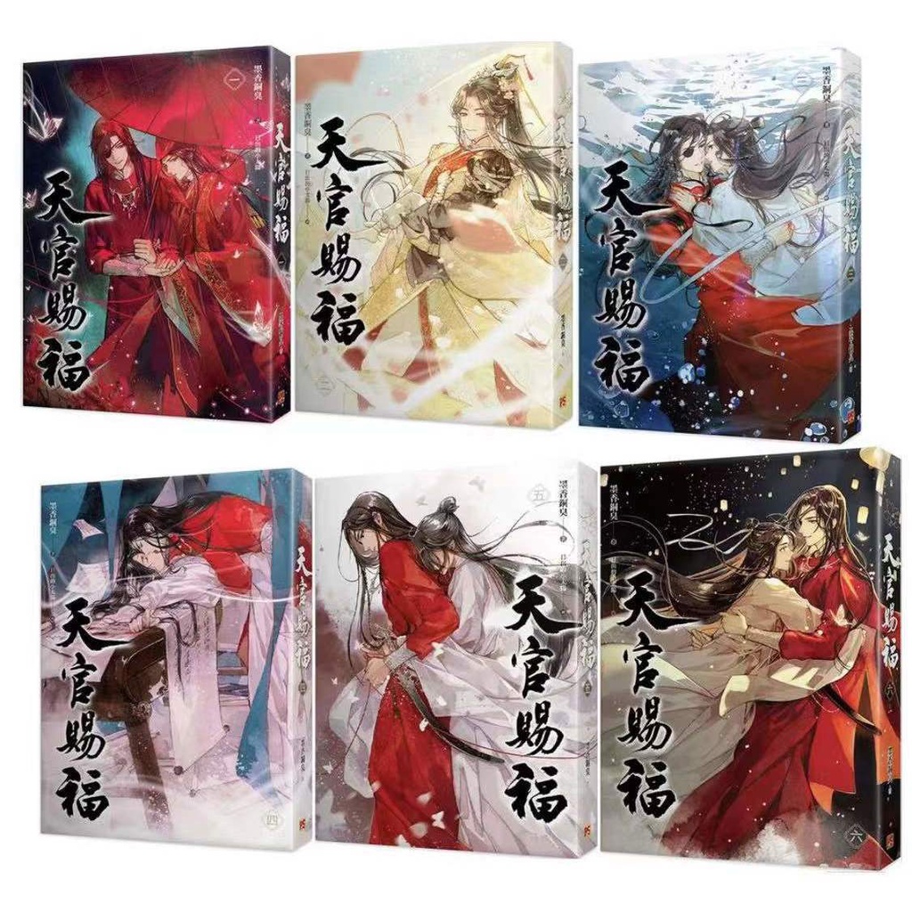 🌹~~熱銷~~天官賜福實體書全套六本繁體橫排完結版非漫畫書墨香