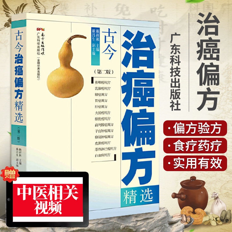 『正版』古今治癌偏方精選 中醫腫瘤癌癥秘方治療書籍 肝癌胃癌肺癌等治療 全新書籍 | 蝦皮購物