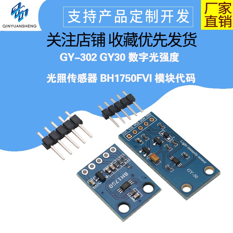 【蝦皮代開發票】GY-302 GY30 數字光強度 光照傳感器 BH1750FVI 模塊代碼 | 蝦皮購物
