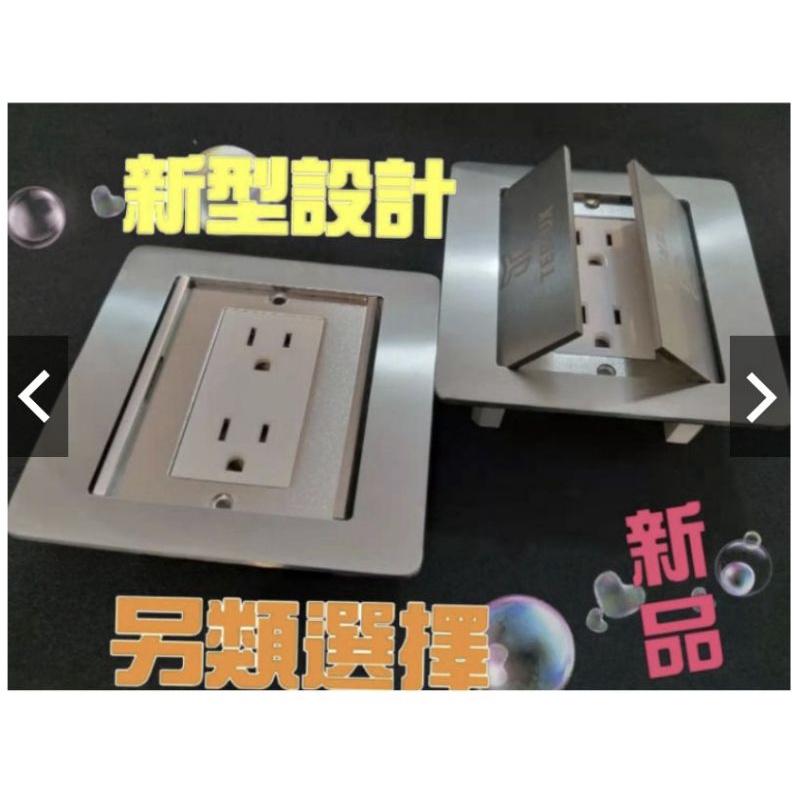 速出貨台灣地插 萬能插座 雙開門不銹鋼地插座 地面插座 USB美標插座 隱藏式不鏽鋼地面插座美式六孔插座三三插美標地插 | 蝦皮購物