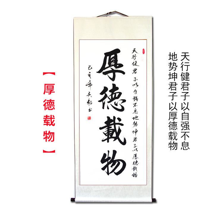 新貨書法作品名家純書寫毛筆字豎幅掛軸客廳掛畫天道厚德書畫字畫居家