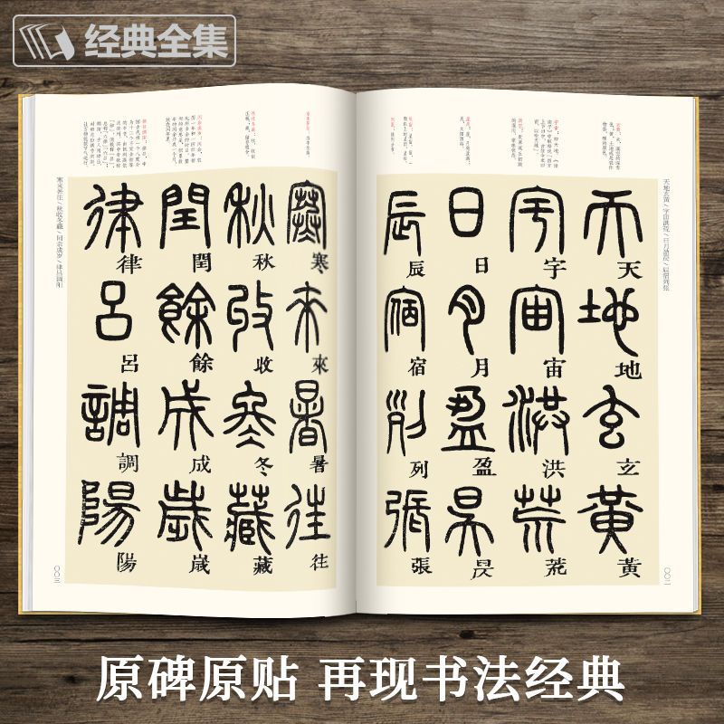 台灣*下殺鄧石如《篆書千字文》中國歷代碑帖精粹小篆書篆體毛筆
