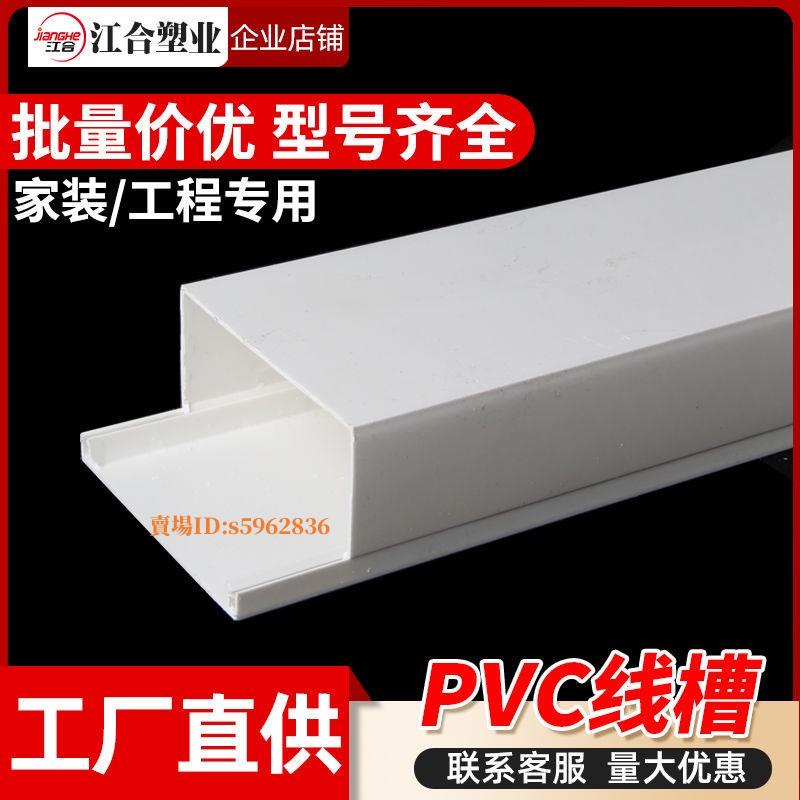 超低價#PVC線槽明裝地面 隱形遮擋美化免釘牆面方形藏電線槽塑膠家用裝飾/免運/熱賣/品質保證 | 蝦皮購物