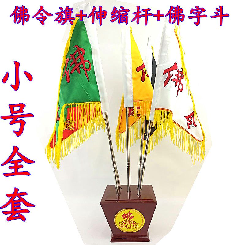 免運 佛令旗佛字令旗佛字旗斗旗佛家用品五色旗五方旗五色令旗全套の旗艦店 | 蝦皮購物