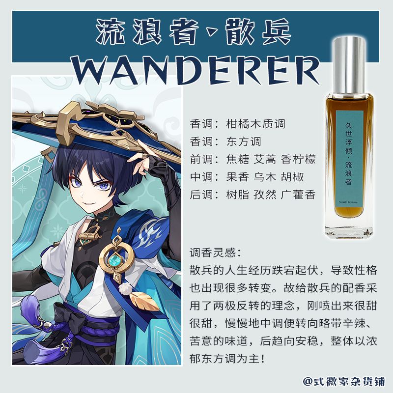 原神 香水 魈 30ml SYOU（原神：璃月联动香水，有钟离公子魈刻晴