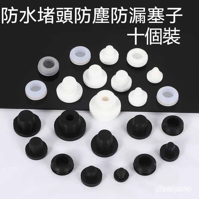 優質硅膠堵頭 橡膠塞子 塑料塞子 密封防水防塵塞 耐高溫錐形膠塞 橡膠防撞塞 頭扣入式密封塞硅膠塞 T型塞防漏 堵頭 O | 蝦皮購物