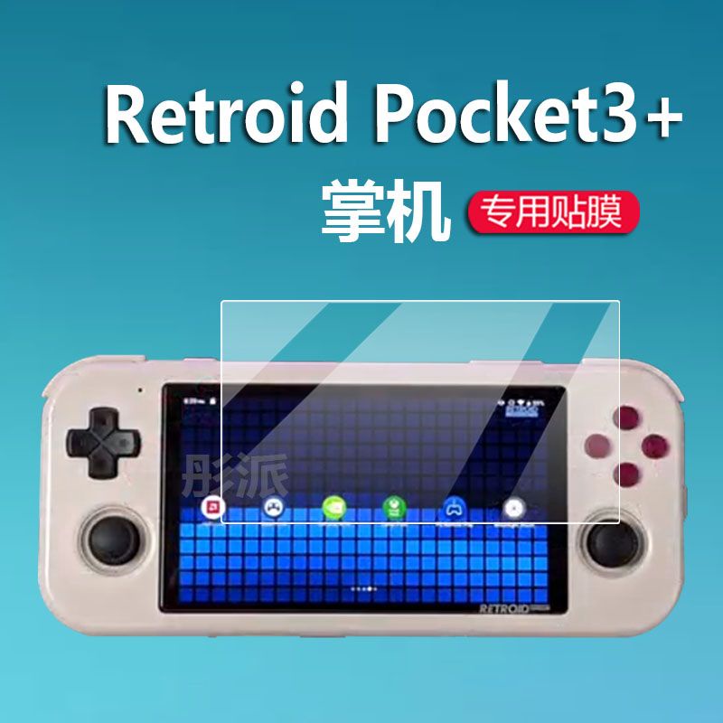遊戲機膜熒幕貼Retroid Pocket3+掌機貼膜4.7寸游戲機保護膜RP3