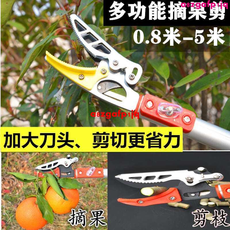 多功能伸縮摘果神器果樹高枝剪高空剪枝剪刀采摘柿子荔枝龍眼枇杷 | 蝦皮購物