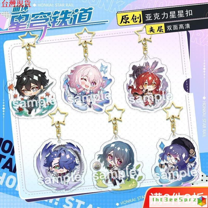 『台中速發』星穹鐵道 吊飾 掛件 鑰匙圈 崩壞星穹鐵道週邊掛件二次元動漫遊戲亞剋力鑰匙扣掛飾飾品漫展 FRX7 | 蝦皮購物