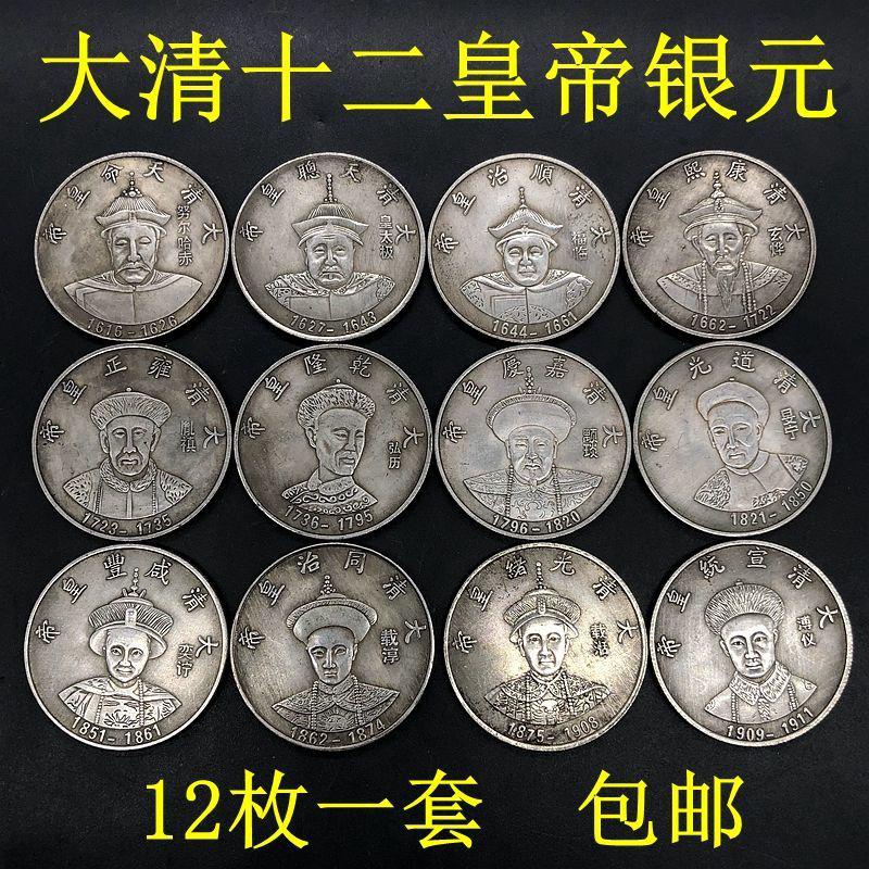 中国大清十二帝王元宝古錢幣12枚保存册.珍藏品 - その他