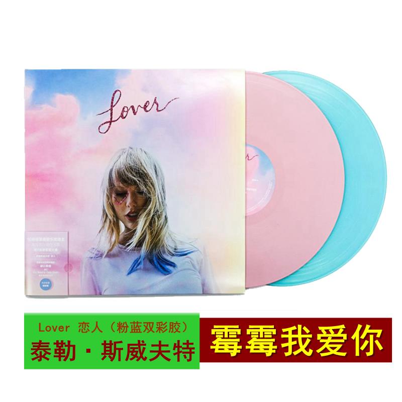 ㊋臺灣熱賣♥泰勒斯威夫特 Taylor Swift Lover 黑膠唱片lp 霉霉新專輯 彩膠@音樂@歌曲@專輯@唱片 | 蝦皮購物