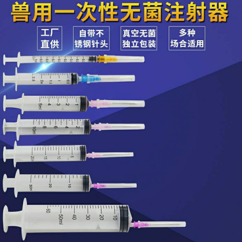 ♥繁星優選獸用工業用注射器無菌一次性塑料針筒針管注射針器獨立包裝帶針頭 蝦皮購物