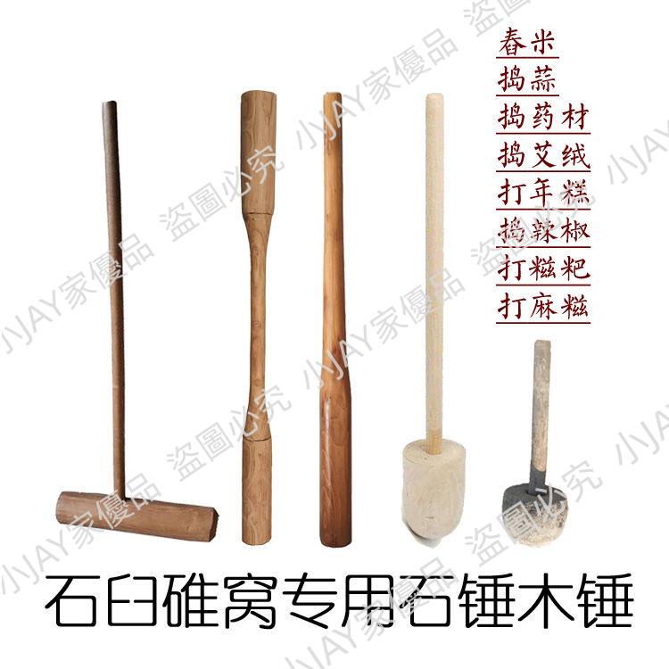 木棒木錘木槌木杵打糍粑麻糍粑粑年糕搗藥材艾絨辣椒工具錘打手工小jay家 | 蝦皮購物