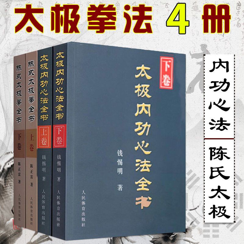 陳式太極拳- 優惠推薦- 2024年5月| 蝦皮購物台灣