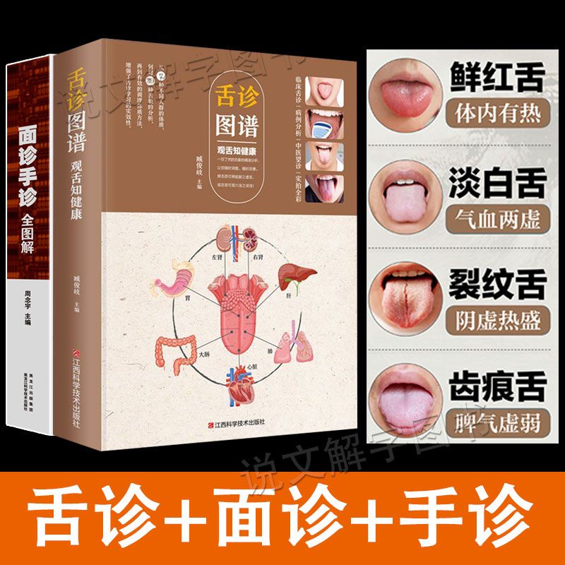 全新＆39種舌頭圖解中醫舌診書籍圖譜速查大全舌象舌苔對照面診手診彩圖 簡體中文 | 蝦皮購物