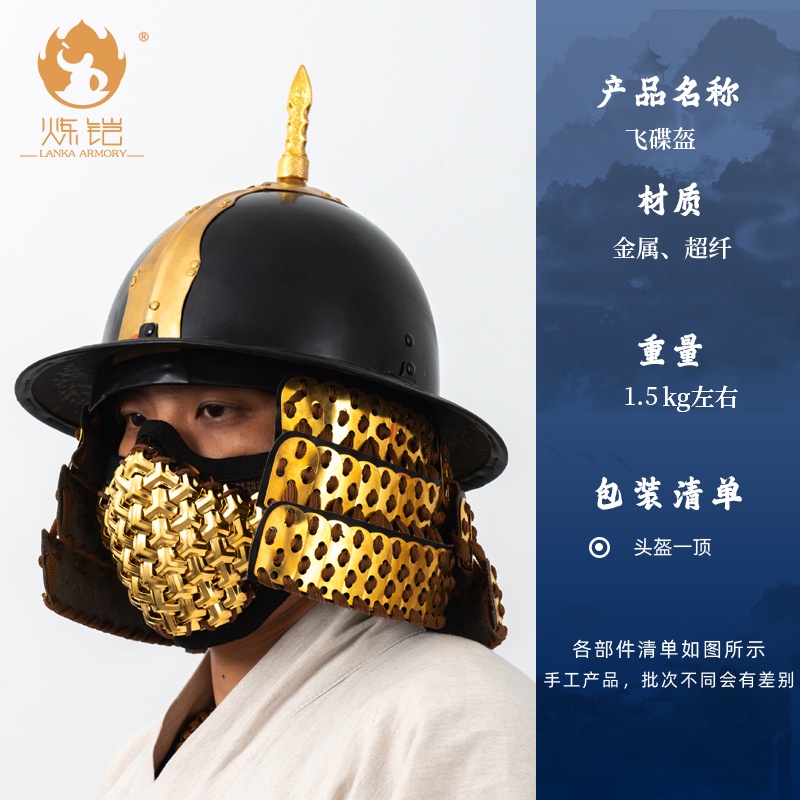 朝暮間 甲胄飛碟盔明代穹頂兜鍪甲胄頭盔明制鎧甲漢服四瓣盔鐵笠 | 蝦皮購物