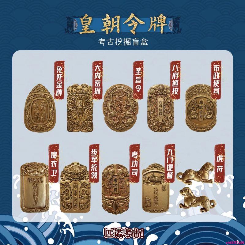 【新店鉅惠】 古代令牌考古挖掘盲盒傳國玉璽挖寶玩具布政司免死錦衣衛令牌腰牌 | 蝦皮購物