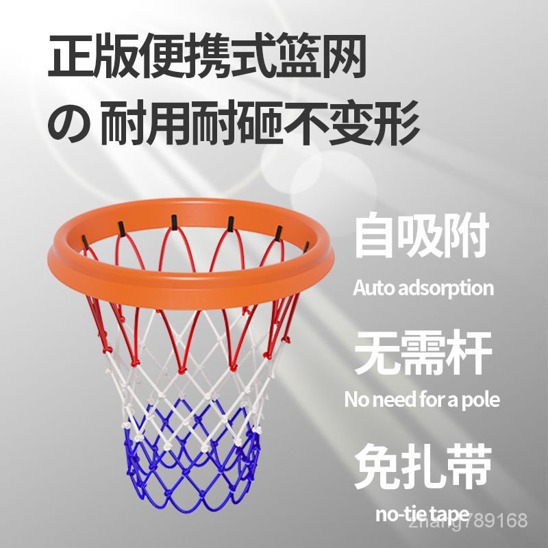 【優選熱銷】便攜式籃網 通用籃球網 野球場可拆卸籃網 免安裝籃球網框 移動籃筐網 攜帶式籃網 蝦皮購物 