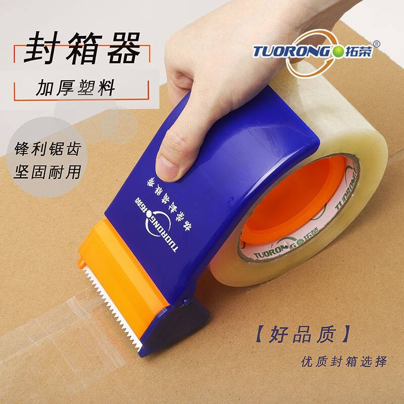 速發=封箱機封口機塑膠封箱器透明膠切割器膠帶打包器打包機封箱器通用 | 蝦皮購物