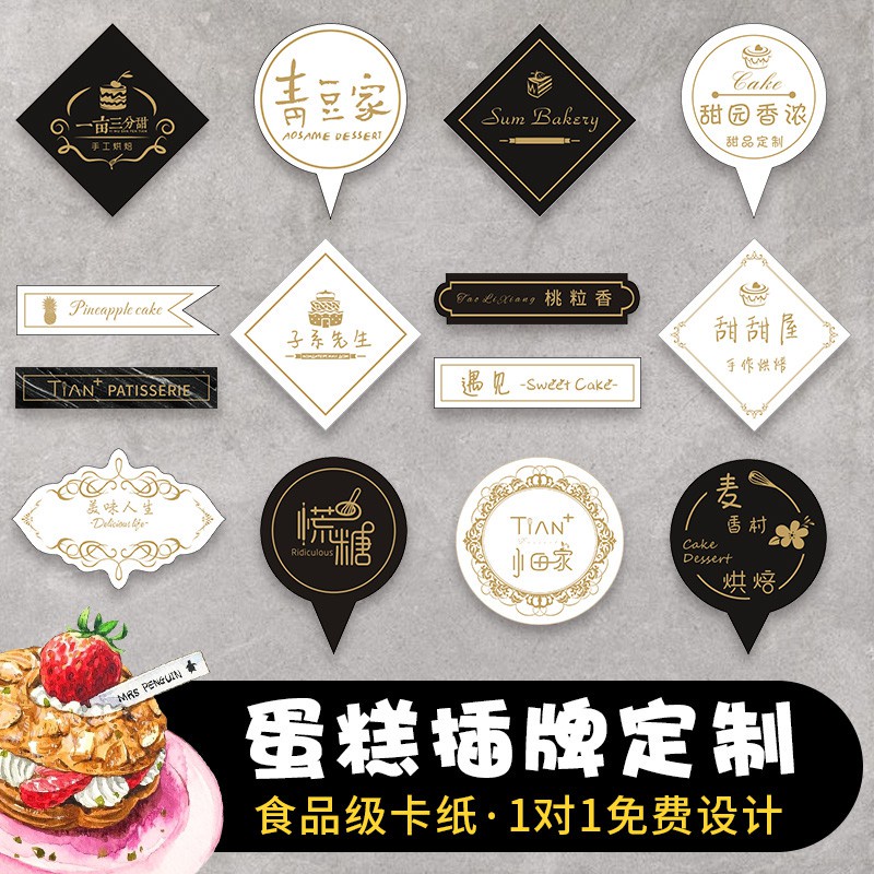 【客製】蛋糕插牌 蛋糕插卡 蛋糕插牌定制 免費設計排版 蛋糕裝飾插牌 生日烘焙甜品定做 插片插排裝飾logo 免費印刷 | 蝦皮購物