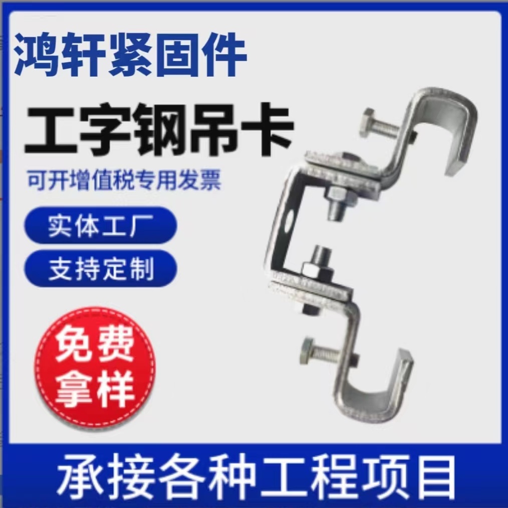 工字鋼吊卡萬向吊燈架槽鋼結構卡扣專用固定夾掛件吊卡梁夾欣欣向榮。。。 | 蝦皮購物