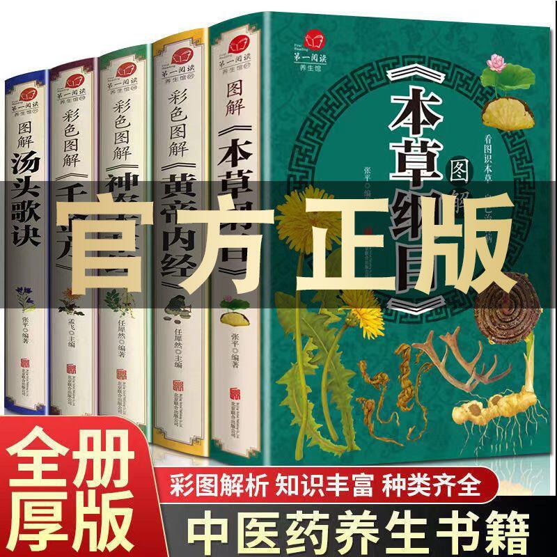 【正版】中醫書 正版彩圖版 本草綱目李時珍中醫藥養生草藥 零基礎理論入門書籍sjsj01 蝦皮購物