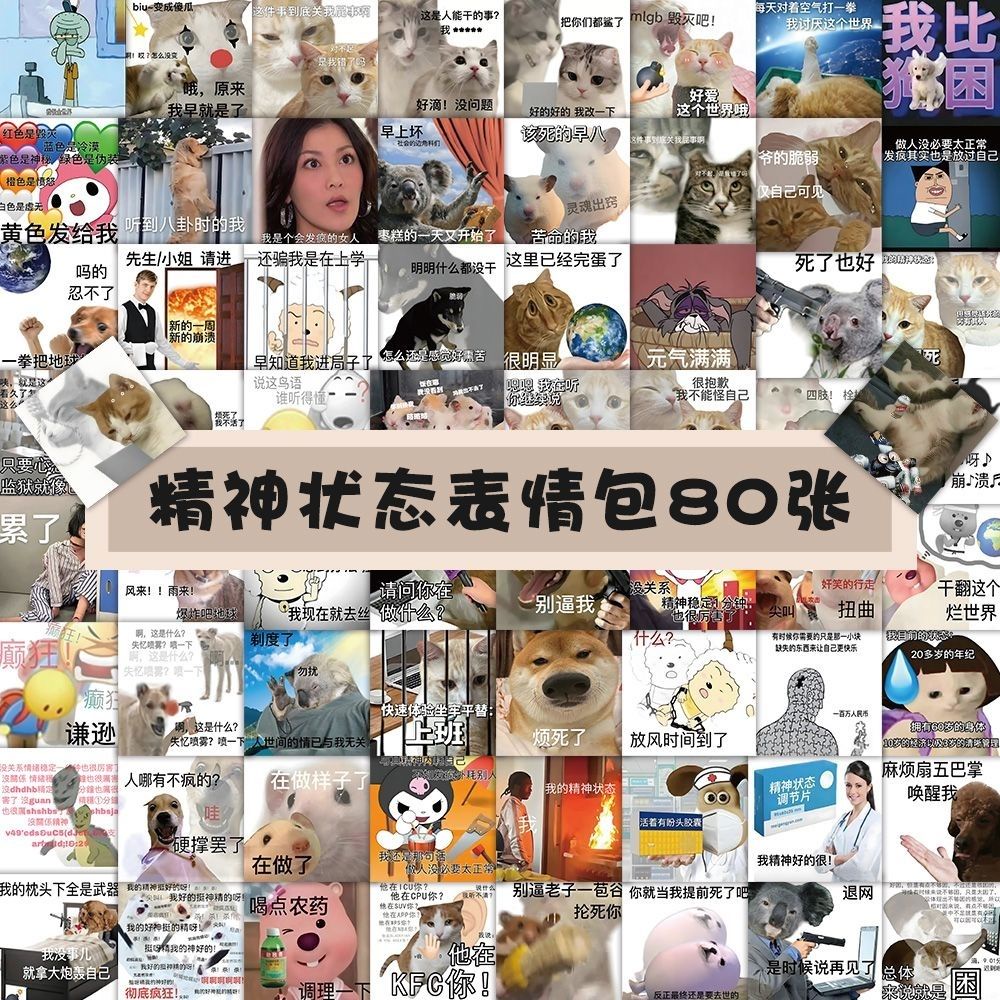 表情包貼紙 160張網絡熱梗精神狀態表情包貼紙搞笑沙雕裝飾手機殼DIY惡搞貼畫 | 蝦皮購物