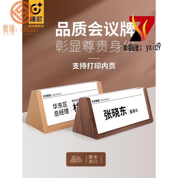 【臺中最熱銷】桌牌三角臺卡會議桌牌名牌木質座位牌席卡桌卡雙面亞克力名字牌辦公室領導職位牌席位牌嘉賓牌臺籤桌籤桌擺坐席牌 | 蝦皮購物