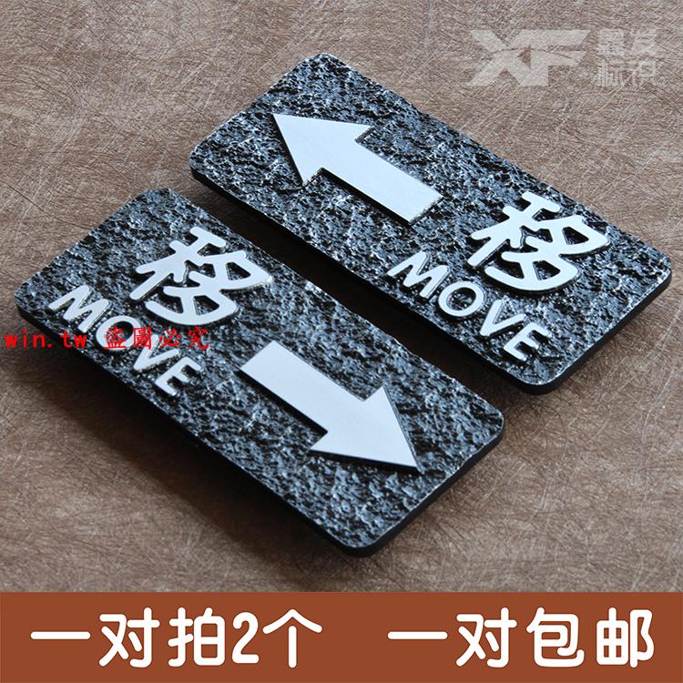 標識牌#創意左右箭頭移門推拉提示標志標識移動標牌/高檔玻璃移動門貼牌 | 蝦皮購物