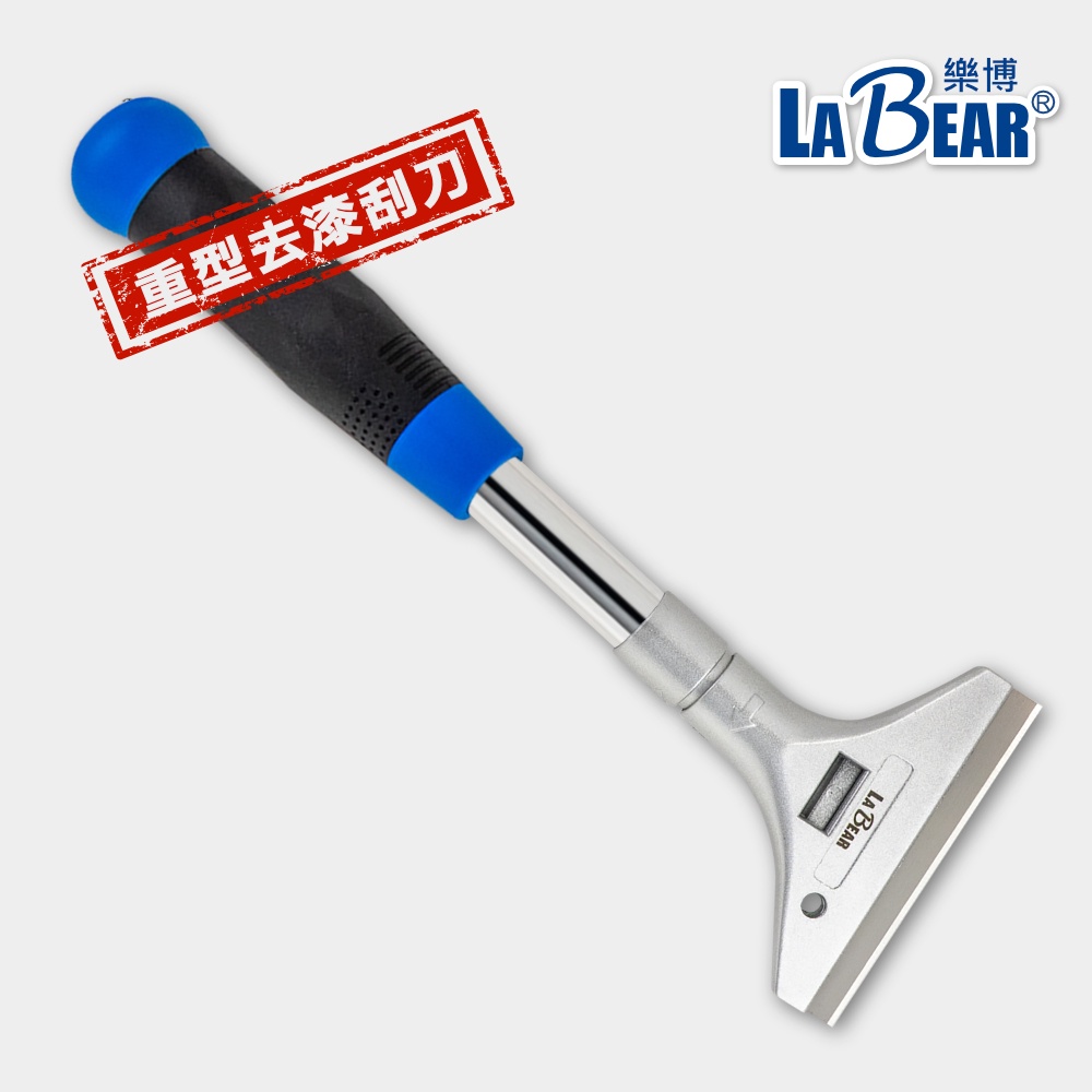 【LaBear】重型 去漆刮刀 清潔刮刀 短柄/中柄 壁癌刮刀 除膠刮刀 壁紙刮刀 可替換刀片 除貼紙 除油漆 清潔刀鏟 | 蝦皮購物