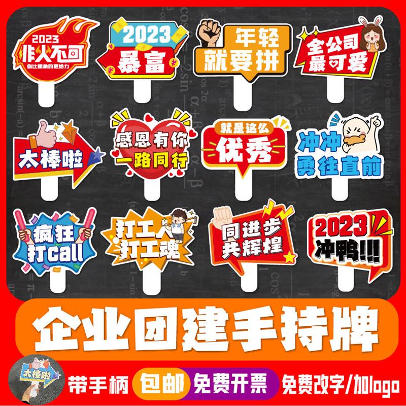 【繁體發出】定制公司團建年會手舉牌 活動氣氛手持牌 公司年會手舉牌 kt板 聚會 拍照道具 廣告牌 可客製 | 蝦皮購物