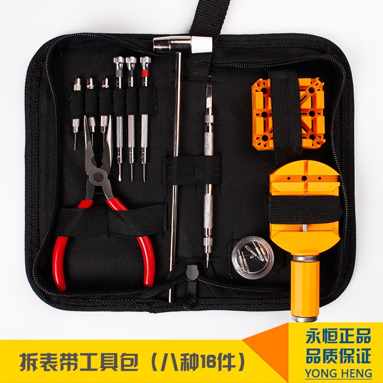 工具修表#修表工具套裝 調表器拆表器 手表拆卸 換表帶 卸鋼表鏈調節拆帶器 | 蝦皮購物