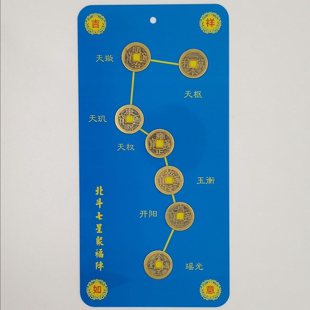 北斗 七星 陣 招財 北斗七星陣七彩水晶球聚財擺件招財改善磁場