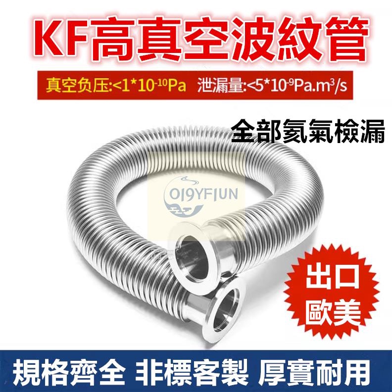 KF-16 KF-25 KF-40 KF-50 SS304 ステンレススチール真空