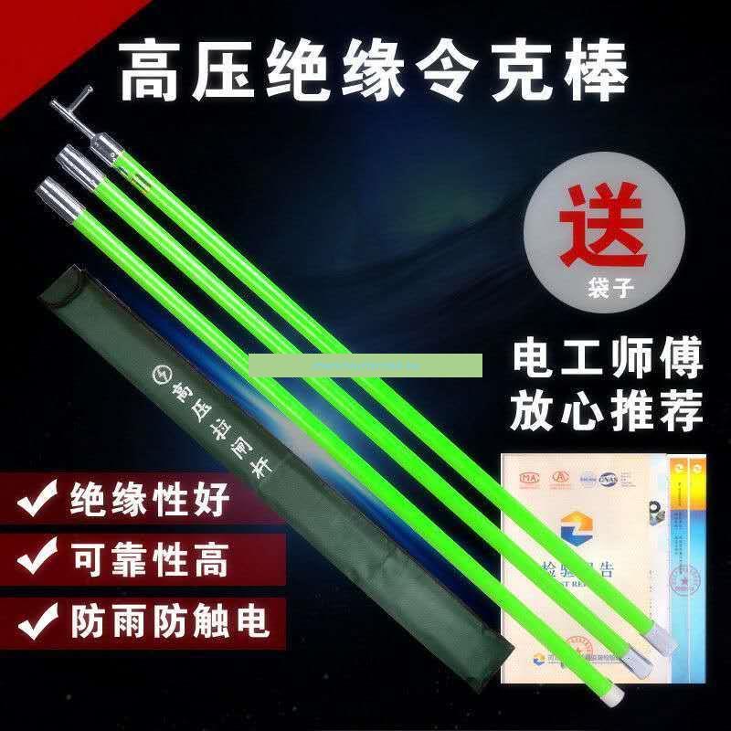 RYG*暢銷*高壓令克棒絕緣棒高壓拉閘桿10kv 接地線接地棒110kv 絕緣棒 35kv | 蝦皮購物