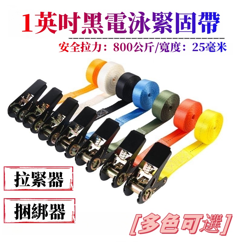 鋅合金拉緊帶 貨物固定拉緊帶 機車綁帶 搬家神器 裝備拉緊帶 打包拉緊帶 壓扣綁帶 車頂架 車頂箱 拉緊帶 捆綁帶 | 蝦皮購物