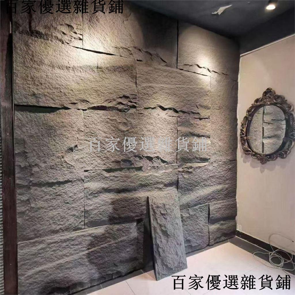 秒殺*石皮 電視背景墻 客廳裝飾墻 輕質文化石 pu石皮 蘑菇石 外牆磚 電視背景牆 新型人造模擬天然文化磚 | 蝦皮購物