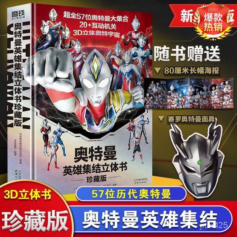 拼全台灣最低價！新品奧特曼英雄集結立體書珍藏版奧特曼係列迪迦視覺誌TDG25週年 | 蝦皮購物
