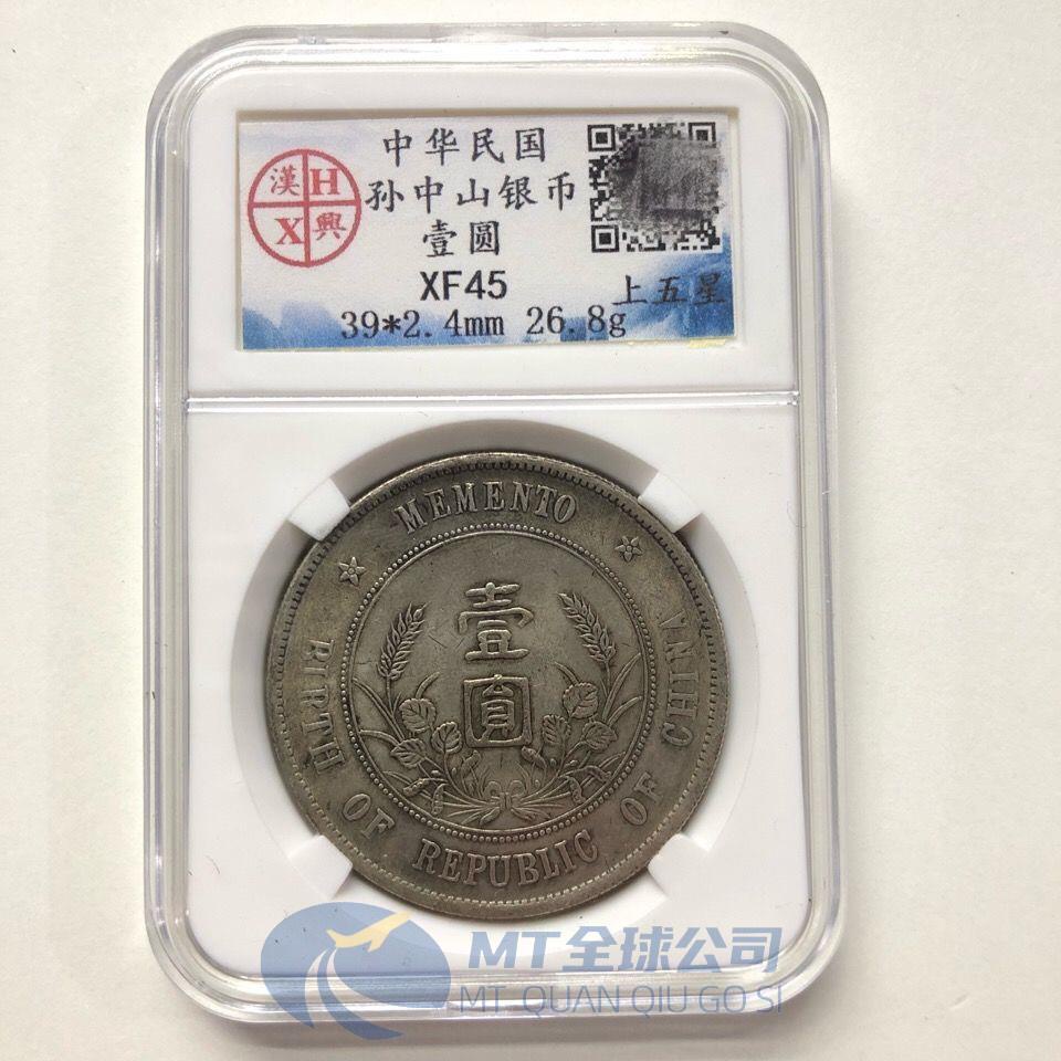 中華民國孫中山開國紀念幣壹圓銀元上五星版漢興評級幣特| 蝦皮購物