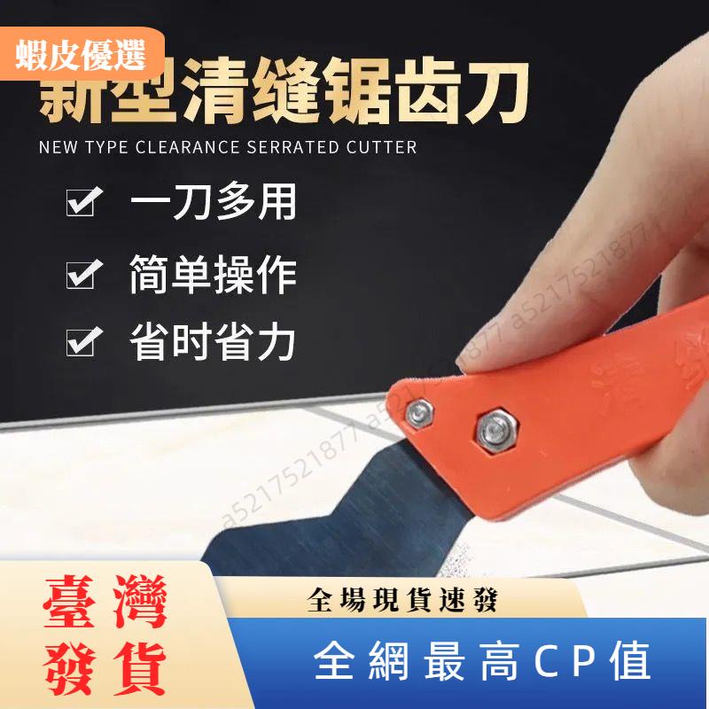🏡臺灣發貨📣美縫清縫專用工具 勾縫刀 瓷磚地磚美縫劑 施工工具 鋸齒刀開槽器 泥工工具 泥工瓷磚工具 | 蝦皮購物