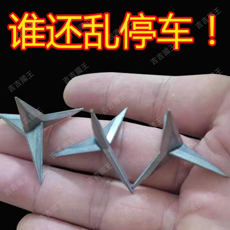 工廠價##三叉釘鐵蒺藜三角釘超尖硬不倒釘圍院墻剛刺釘地刺三棱釘子 | 蝦皮購物