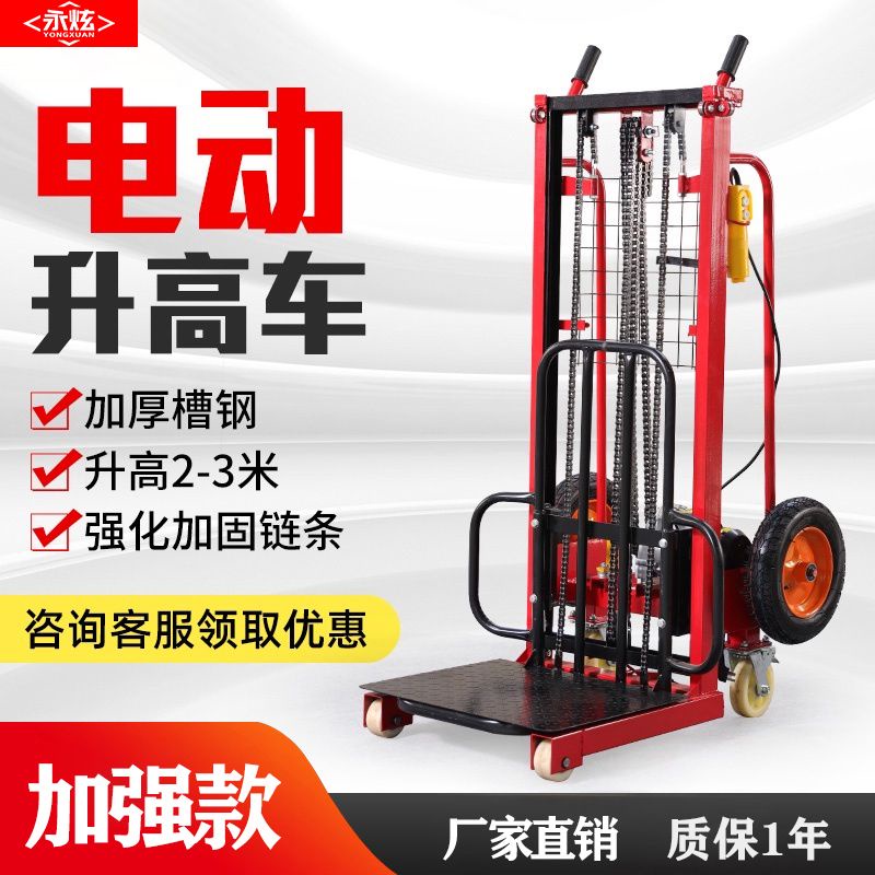 【火熱爆款 現貨速發】220V插电式电动堆高车轻型叉车小型升降堆垛摞胎万向轮手推举高机 | 蝦皮購物