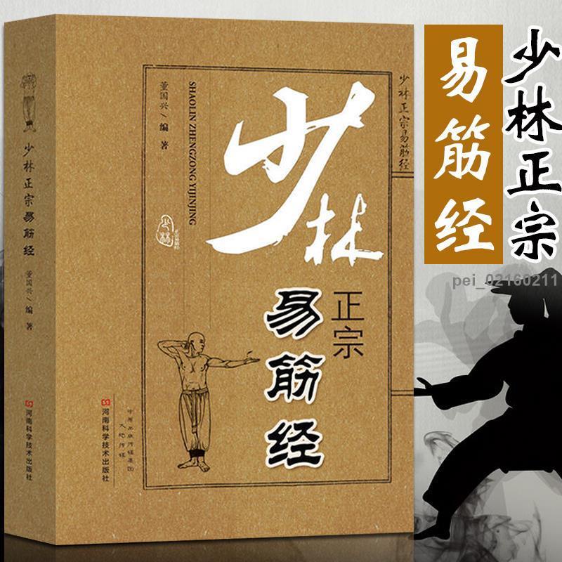 滿300發貨金滿堂優選武功秘籍 少林武術運動訓練學 易筋經 擒拿格斗 武功秘籍書 內功 | 蝦皮購物