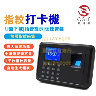 操作簡單指紋考勤機 語音播報打卡機 支持多種語言指紋打卡機 指紋機 打卡鐘 簽到機