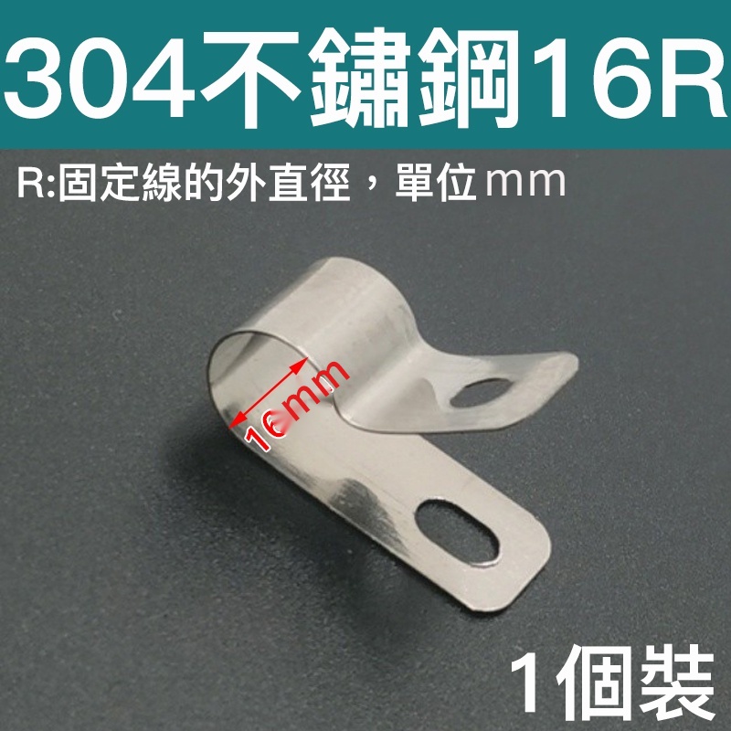 現貨特價清倉⭐ 304不鏽鋼 R形夾 管夾 線夾 纜夾 線纜夾 R型夾束線器 | 蝦皮購物