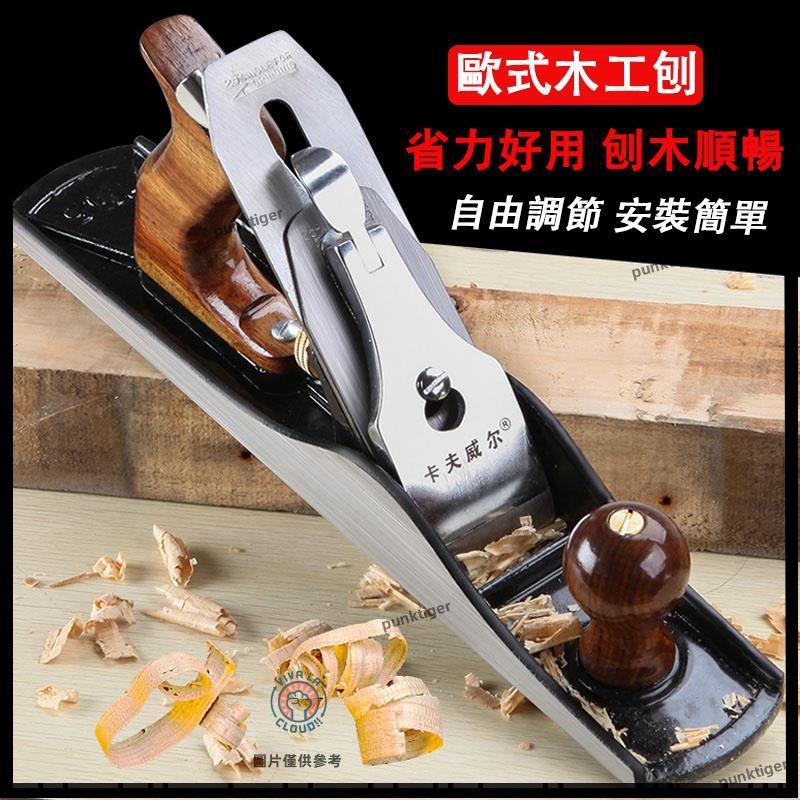 精品 促銷 歐式木工刨 推刨 木刨 木匠刨 木工神器 工具刨子 木匠工具 | 蝦皮購物