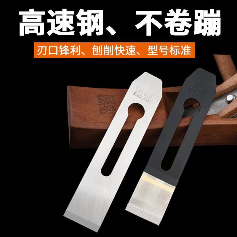 木工刨刀刨刀片刨刀木工刨刀片木匠手工專用刨刃刨鐵铇刀木工刨子聚龍百貨 | 蝦皮購物