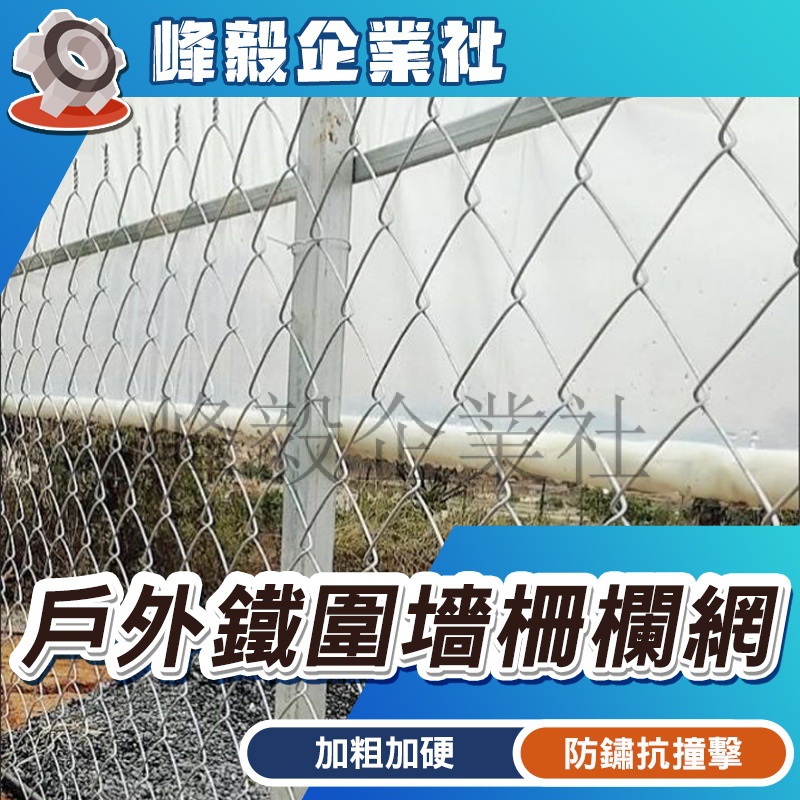 🔥草屯出貨🔥護欄管貓圍欄黏式圍籬欄圍防墜網瓜網鐵網圍籬戶外柵欄隔板鈦網鐵格網鐵窗防護欄杆菜園網木 鍍鋅鐵絲網1207 | 蝦皮購物
