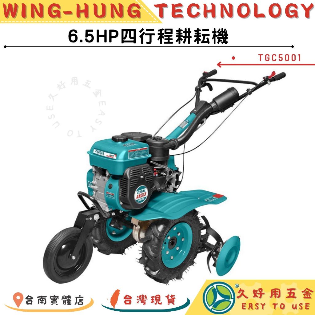 附發票久好用五金TOTAL總工具6.5HP四行程耕耘機(TGC5001) 皮帶式耕地機 